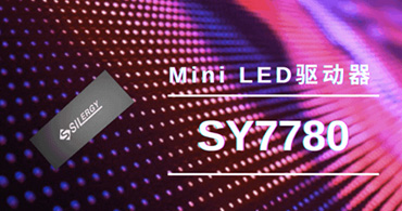 矽力杰SY7780LED驅動器芯片